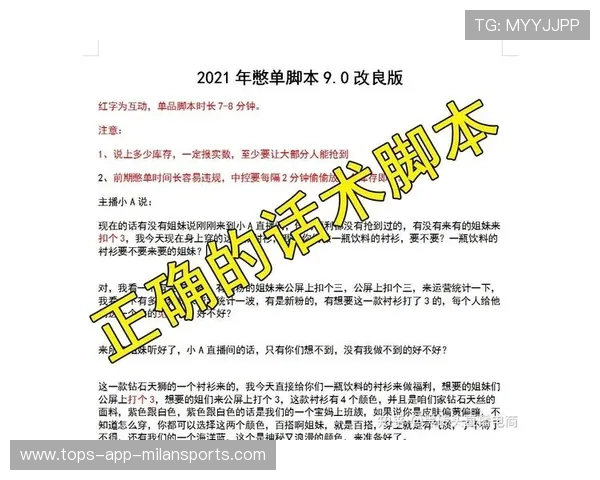体育类直播带货话术套路与产品选择